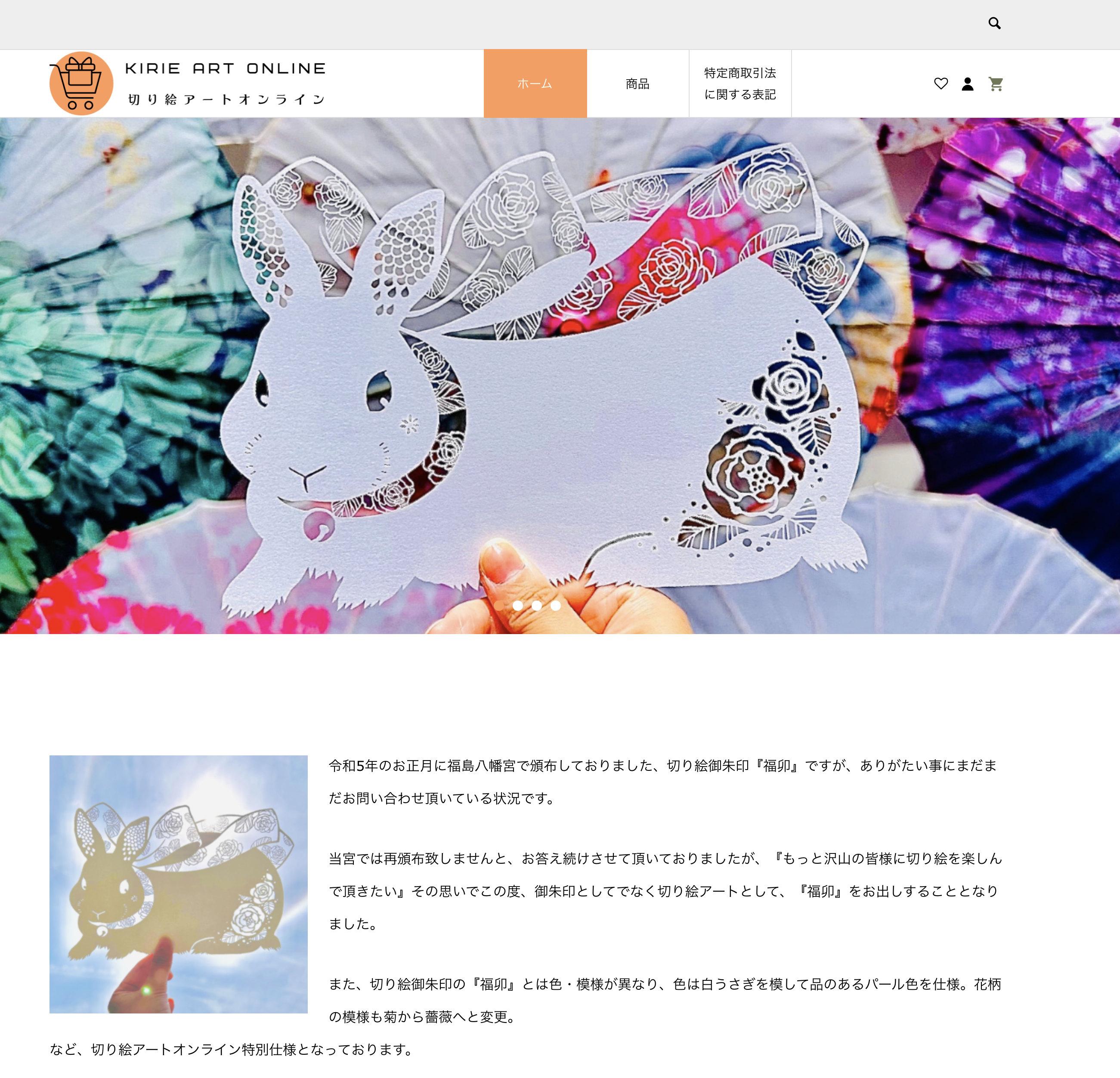 切り絵アートオンライン - 株式会社カミカケ